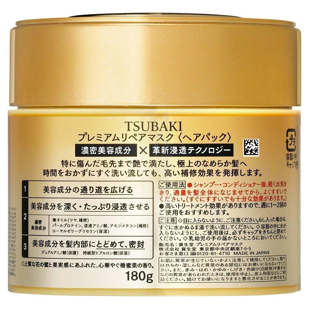 TSUBAKI Premium Hair Mask 180g