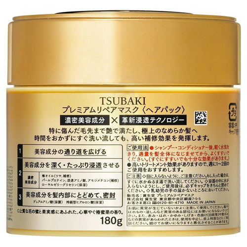 TSUBAKI Premium Hair Mask 180g