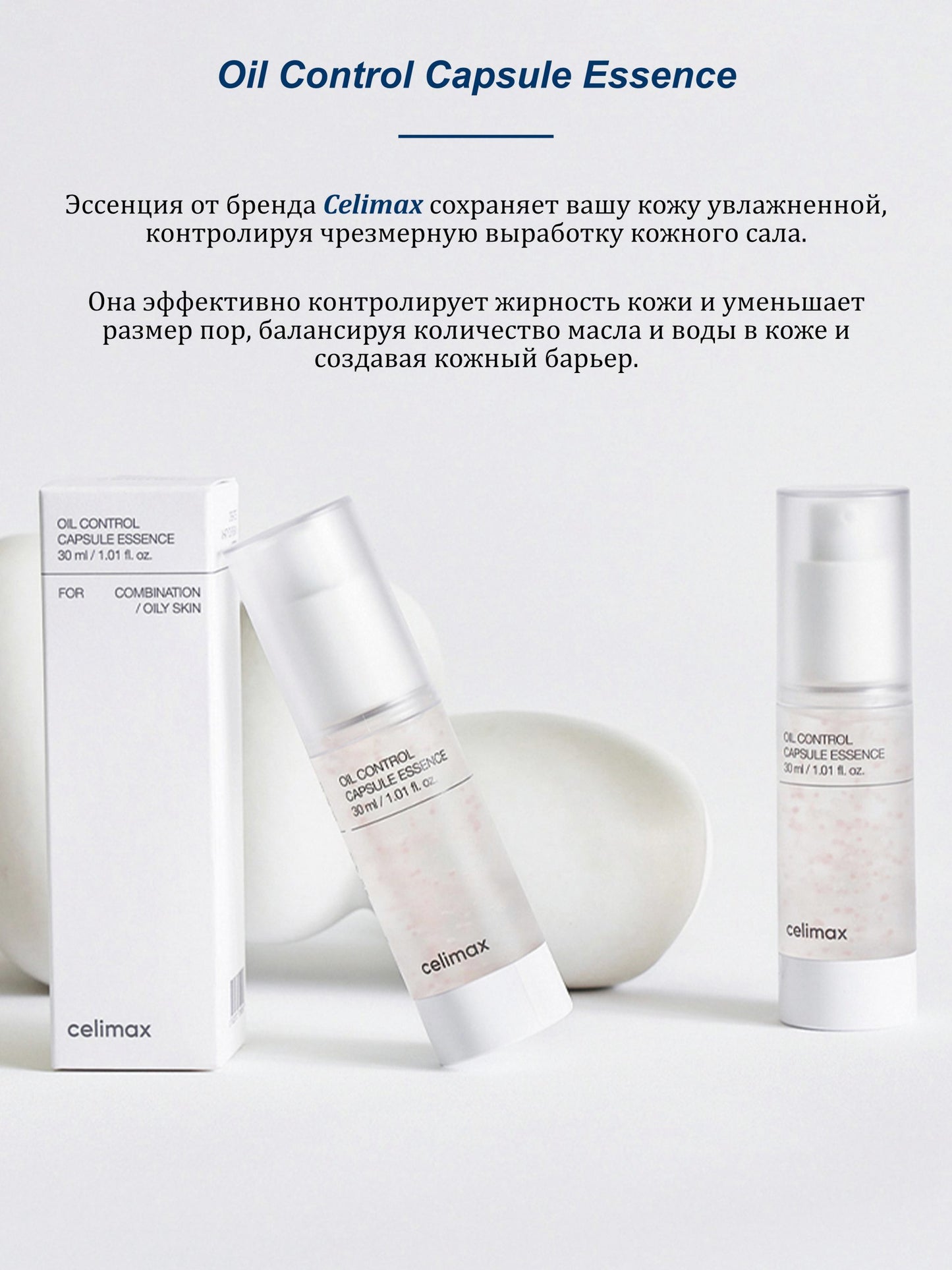 Celimax Oil Control Capsule Essence